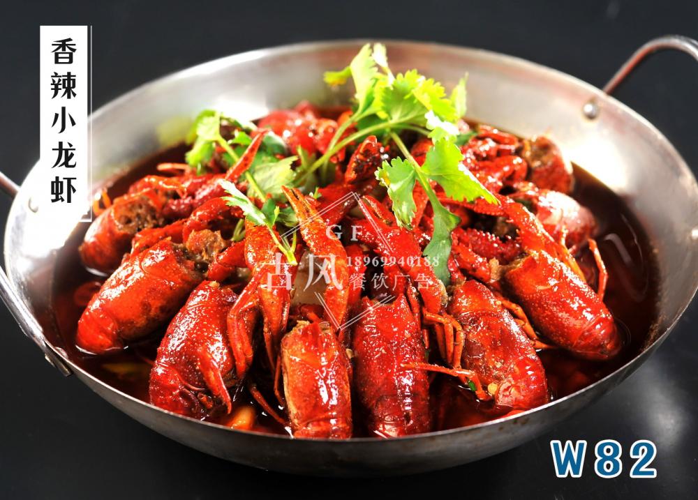 W82香辣小(xiǎo)龍蝦