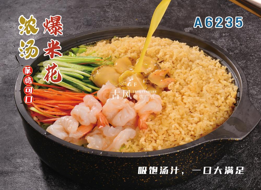 A6235濃湯爆米花(huā)