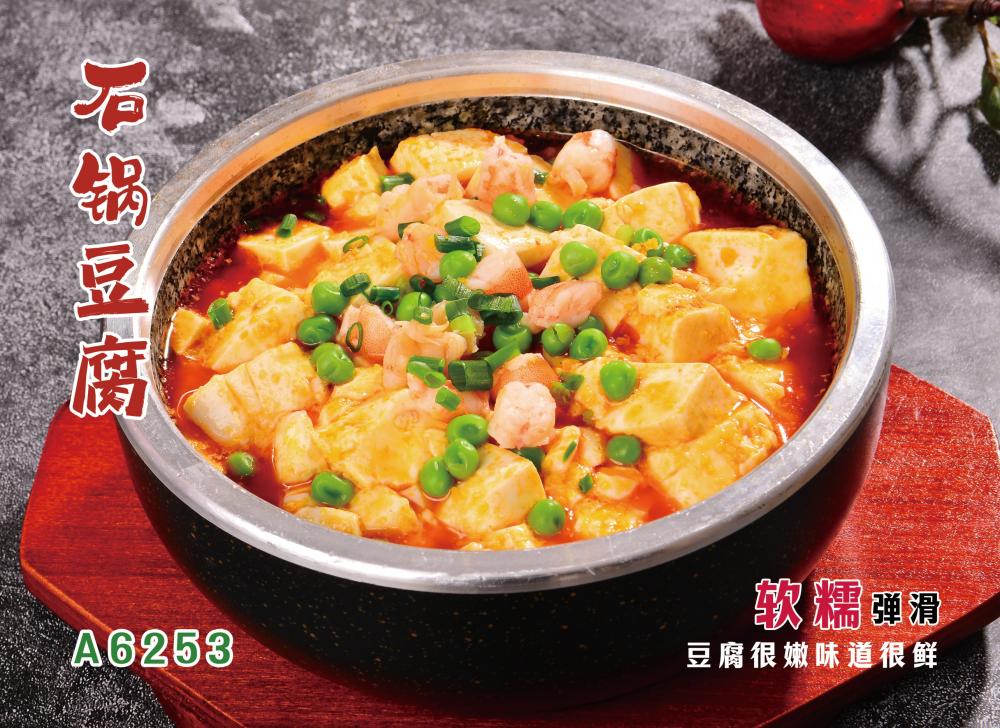 A6253石鍋豆腐
