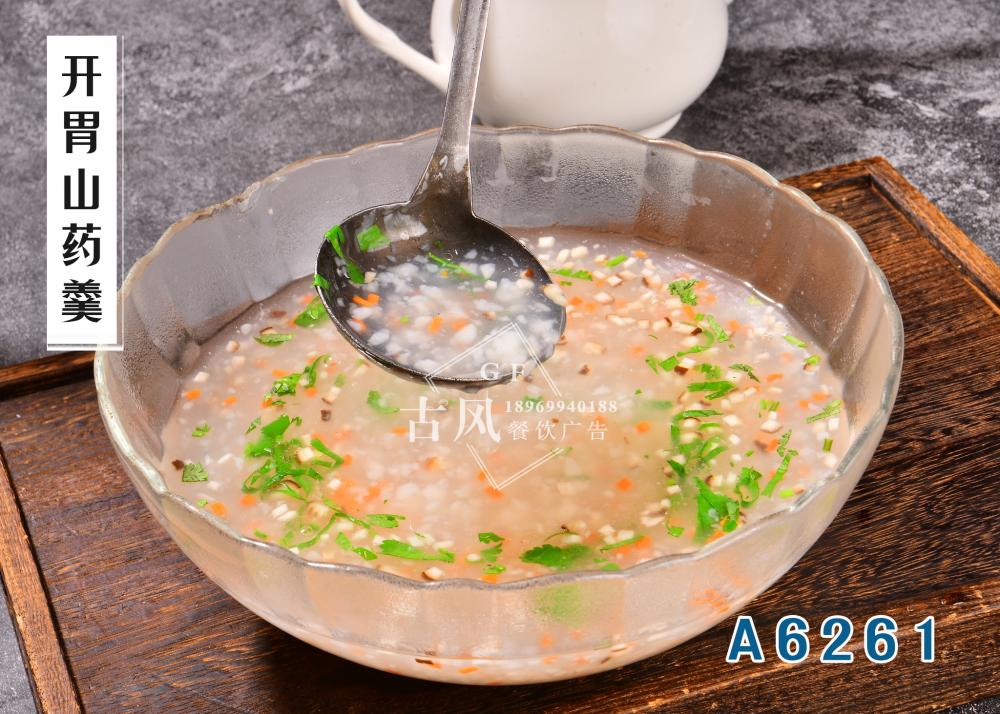A6261開(kāi)胃山(shān)藥羹