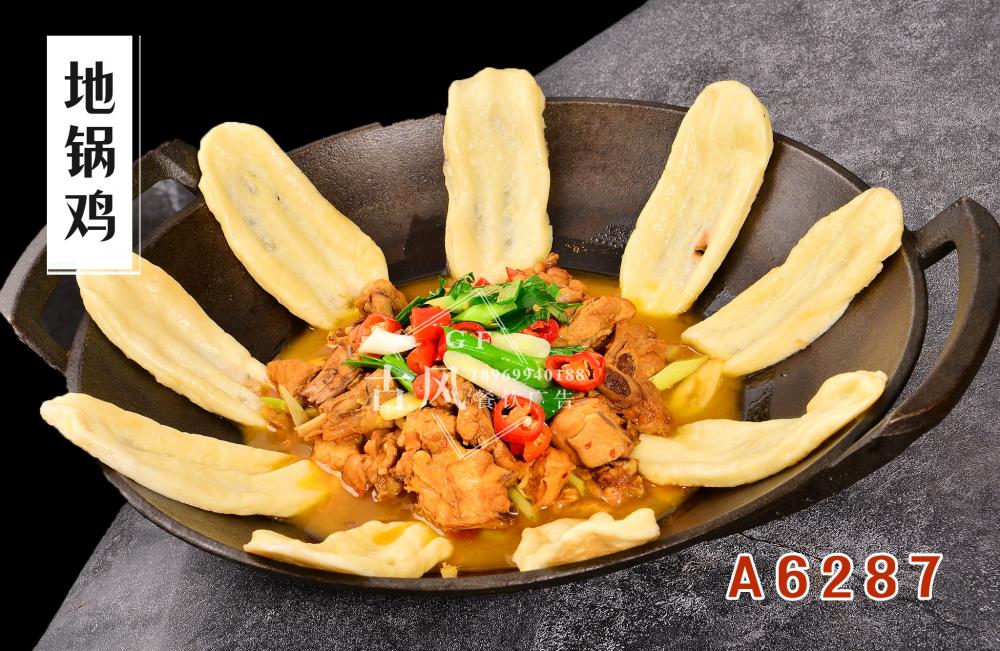 A6287地(dì)鍋雞