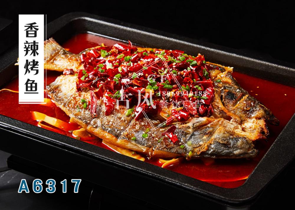 A6317香辣烤魚