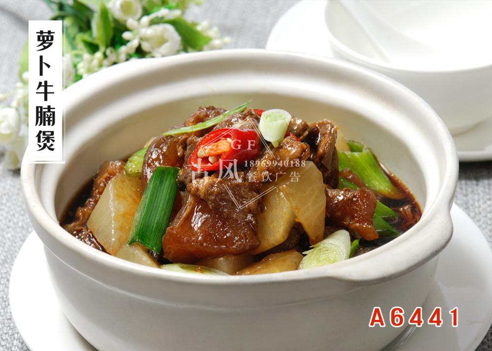 A6441蘿蔔牛腩煲