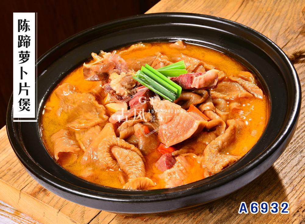 A6932陳蹄蘿蔔片煲