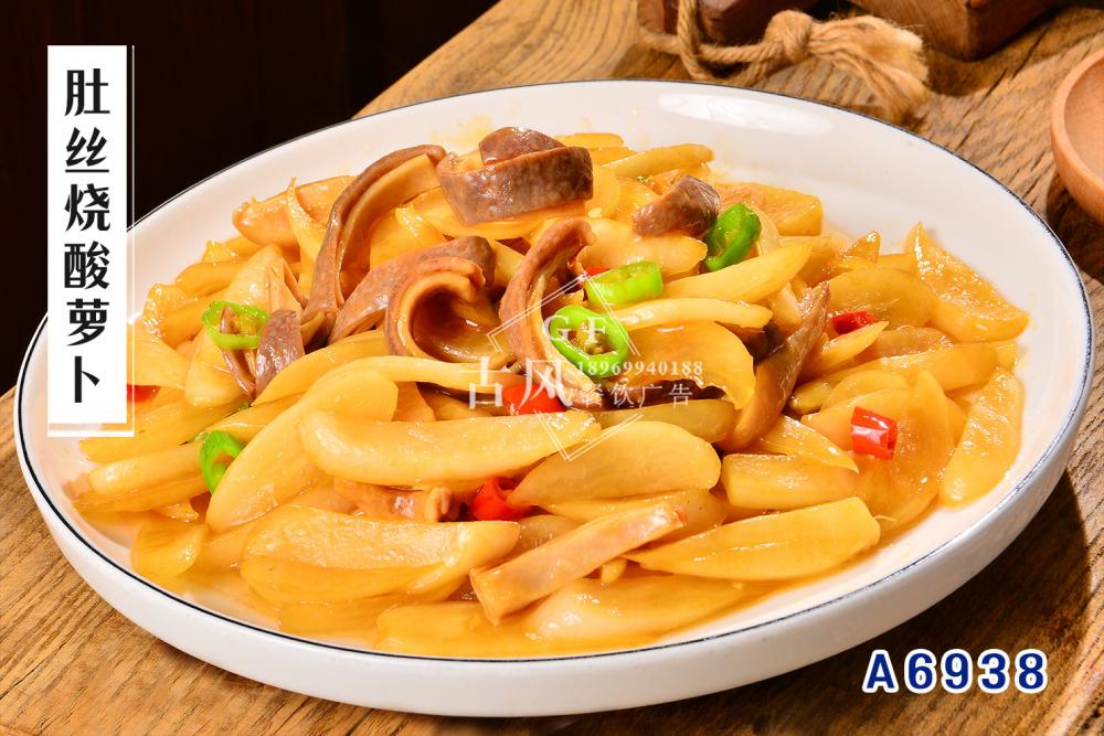 A6938肚絲燒酸蘿蔔