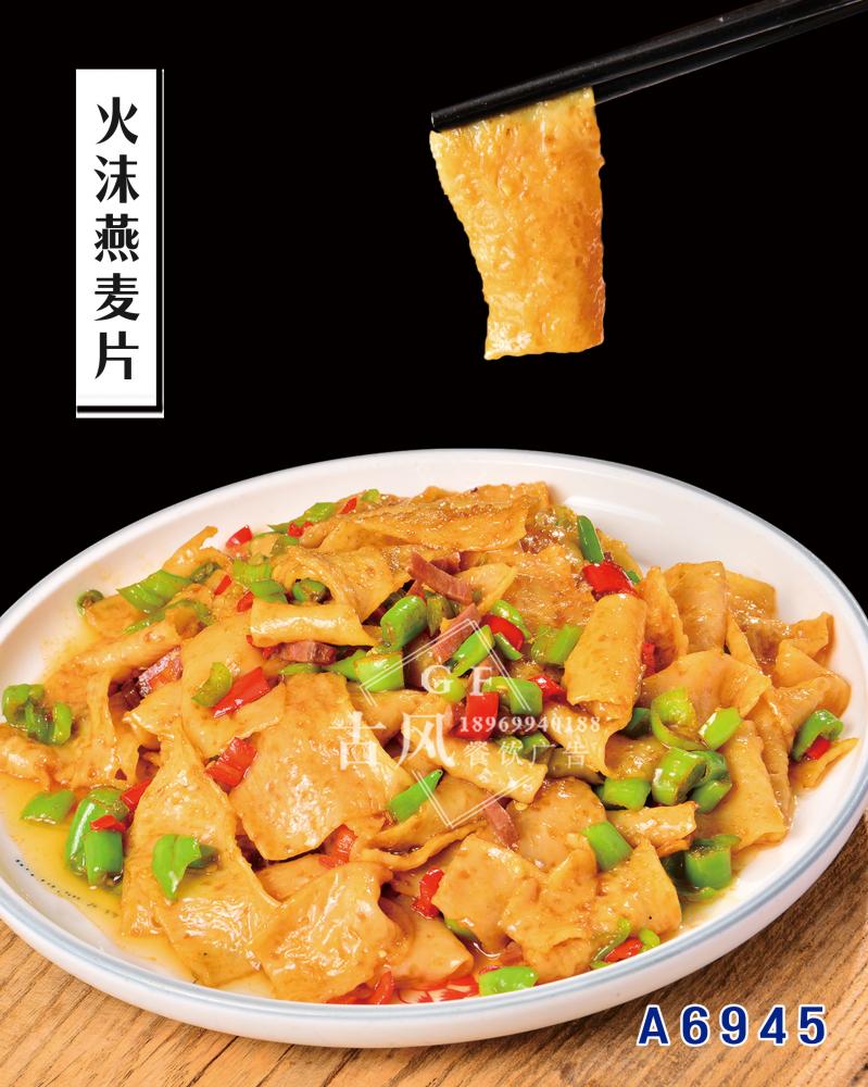 A6945火(huǒ)沫燕麥片