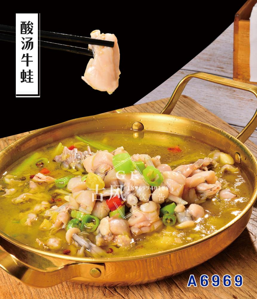 A6969酸湯牛蛙