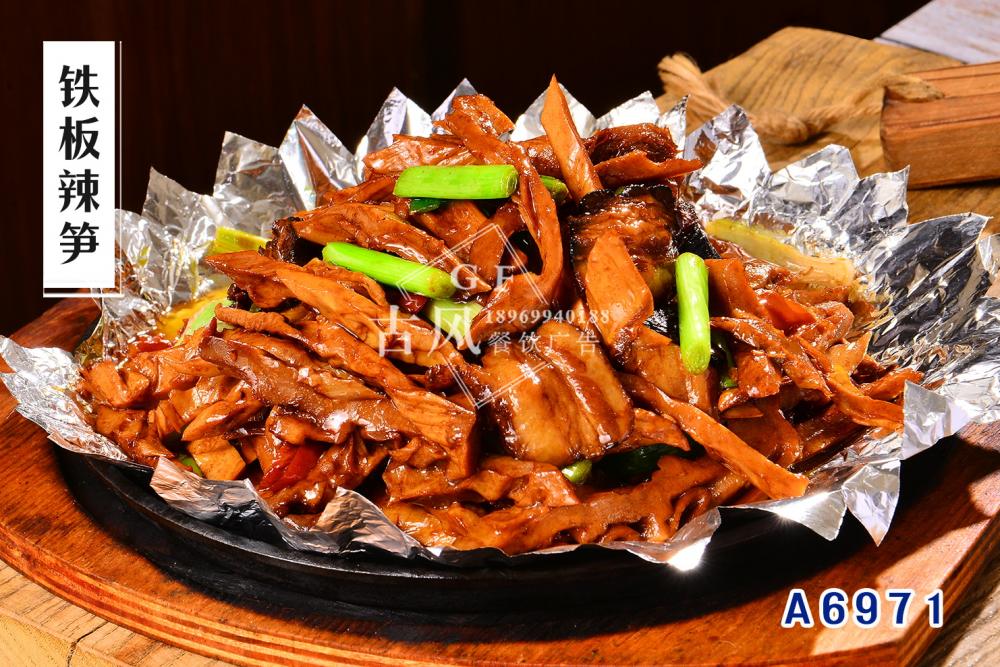 A6971鐵(tiě)闆辣筍