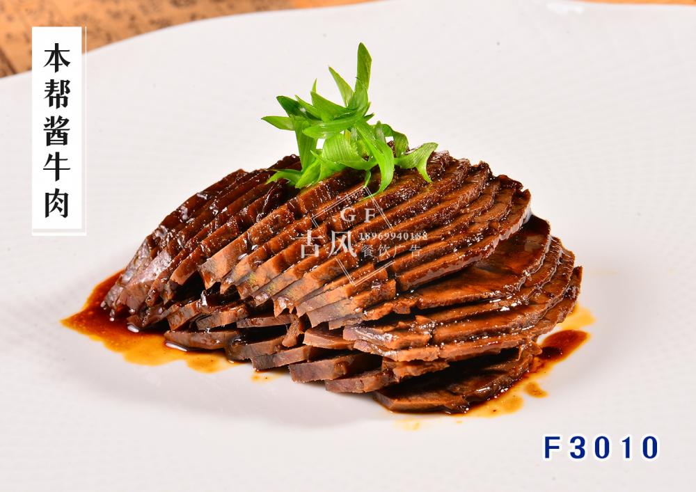 F3010本幫醬牛肉