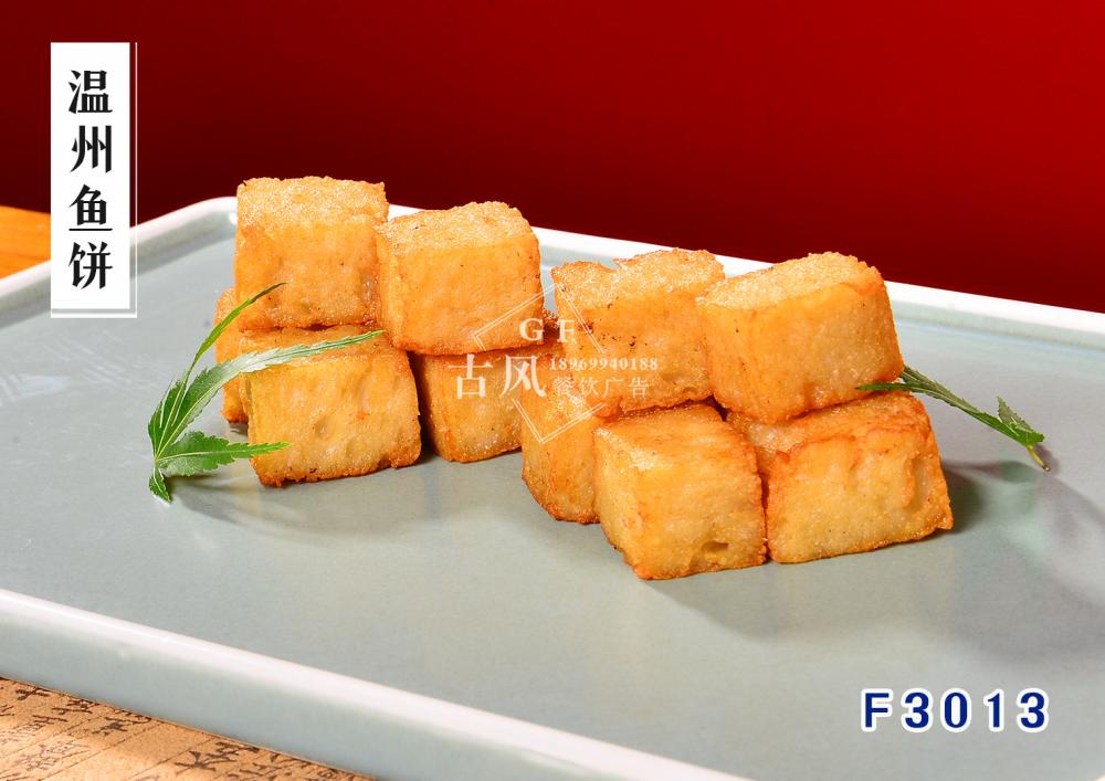 F3013溫州魚餅