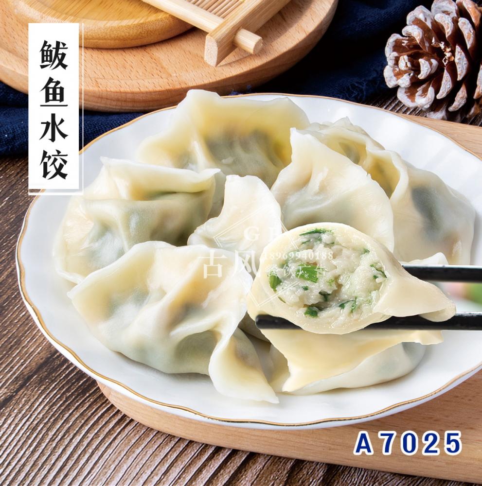 A7025鲅魚水(shuǐ)餃