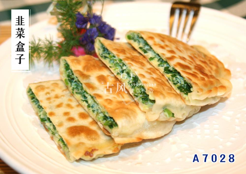 A7028韭菜盒子(zǐ)