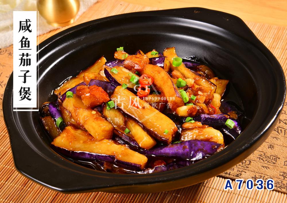 A7036鹹魚茄子(zǐ)煲