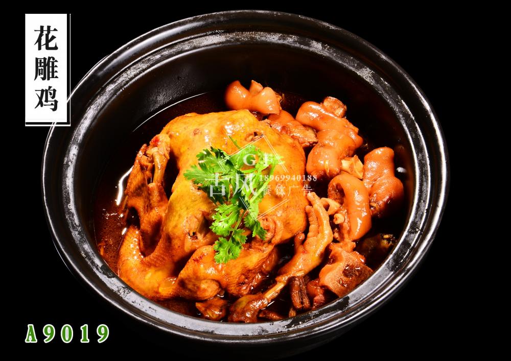 A9019花(huā)雕雞