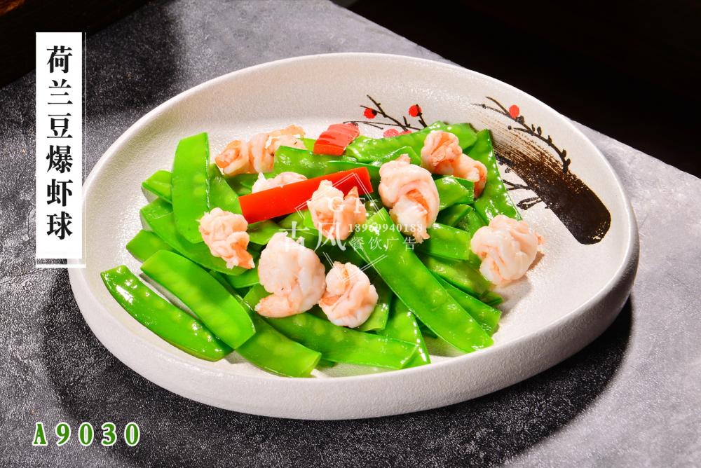 A9030荷蘭豆爆蝦球