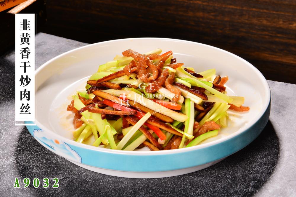 A9032韭黃(huáng)香幹炒肉絲