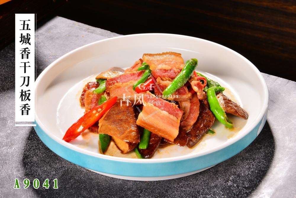 A9041五城(chéng)香幹刀(dāo)闆香