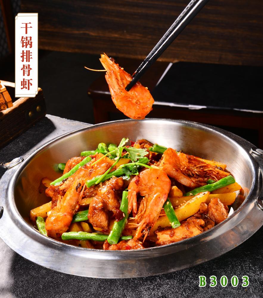 B3003幹鍋排骨蝦