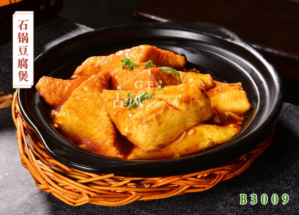 B3009石鍋豆腐煲