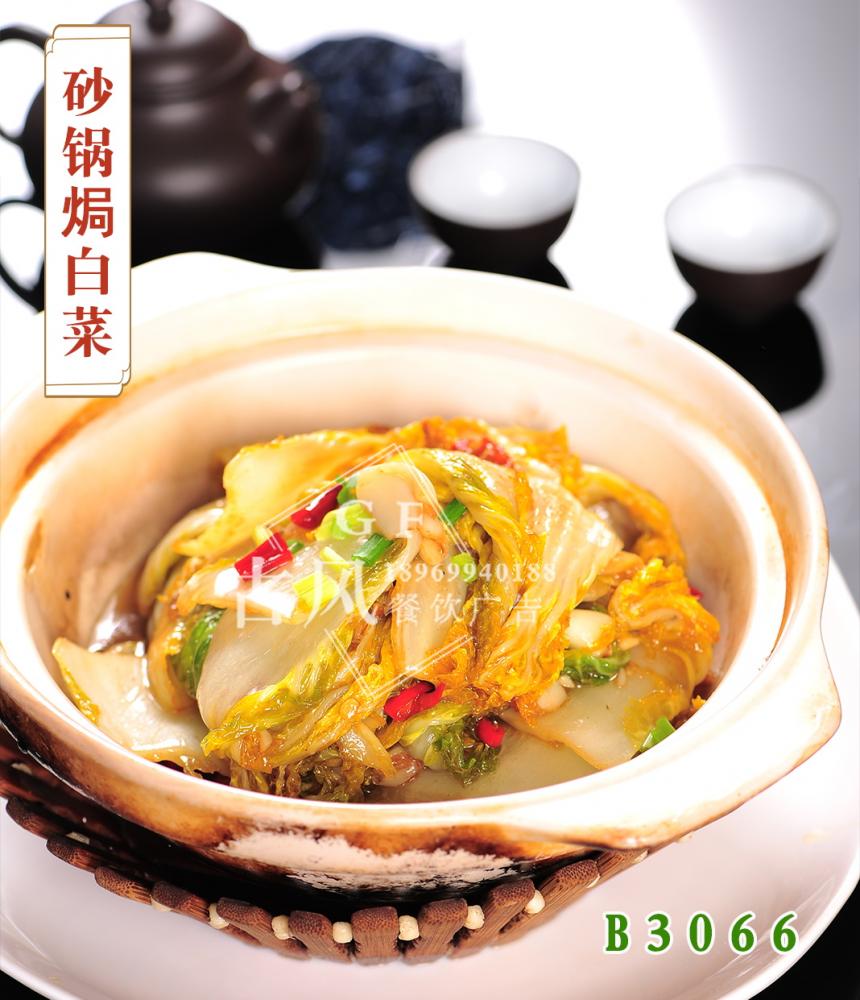 B3066砂鍋焗白(bái)菜