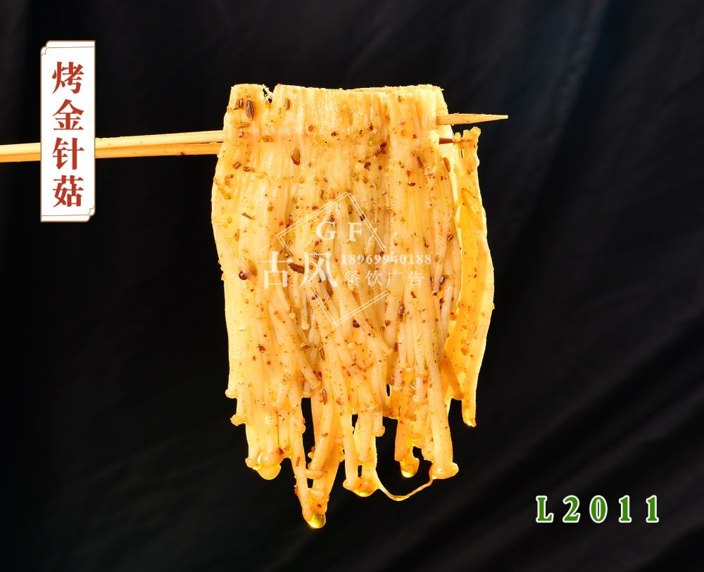 L2011烤金(jīn)針菇