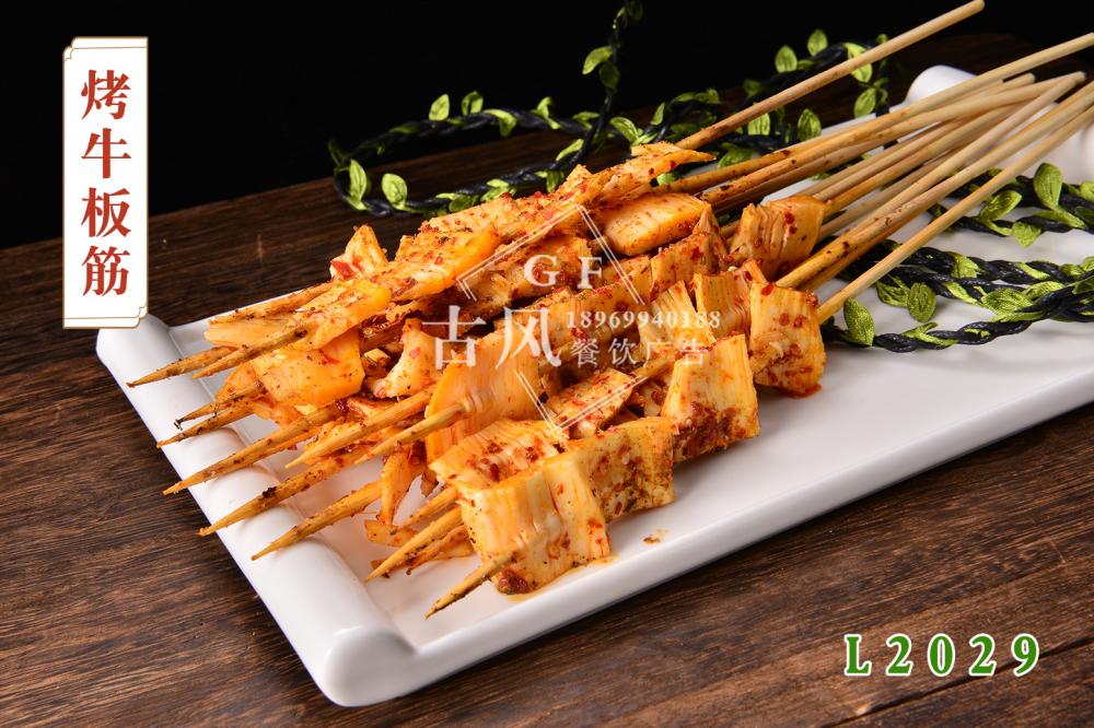 L2029烤牛闆筋