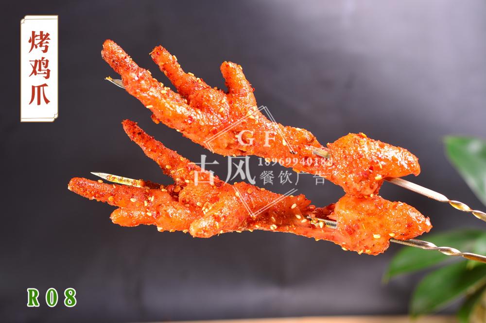 R08烤雞爪