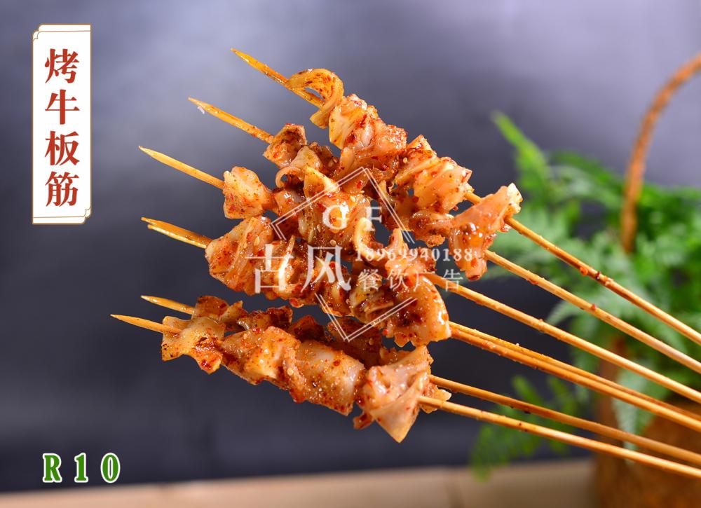 R10烤牛闆筋