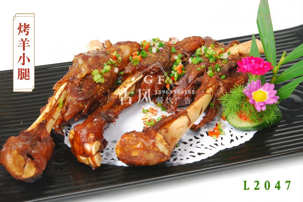 L2047烤羊小(xiǎo)腿
