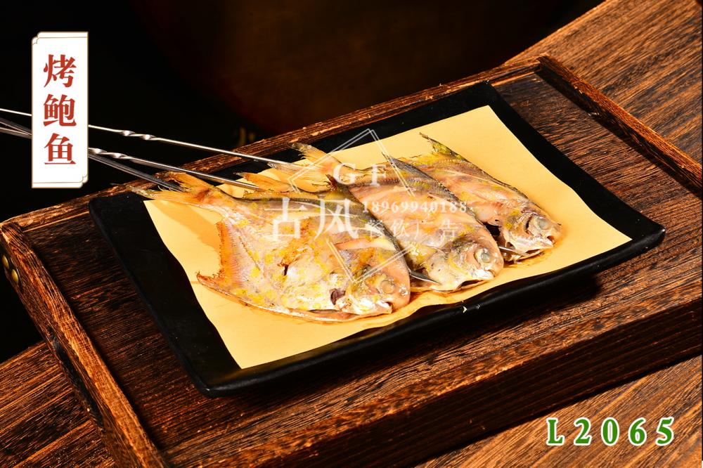 L2065烤鲳魚