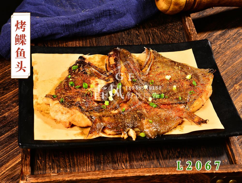L2067烤鲽魚頭