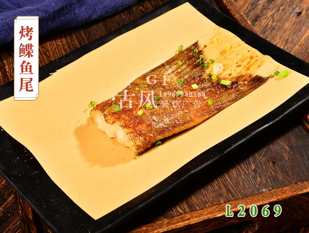 L2069烤鲽魚尾