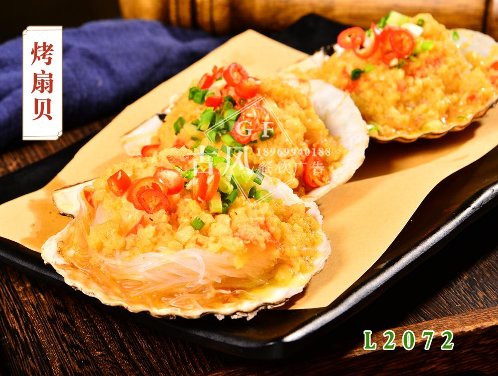 L2072烤扇貝