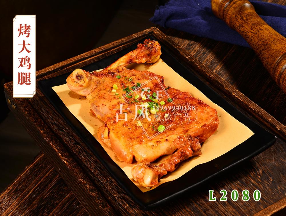L2080烤大(dà)雞腿