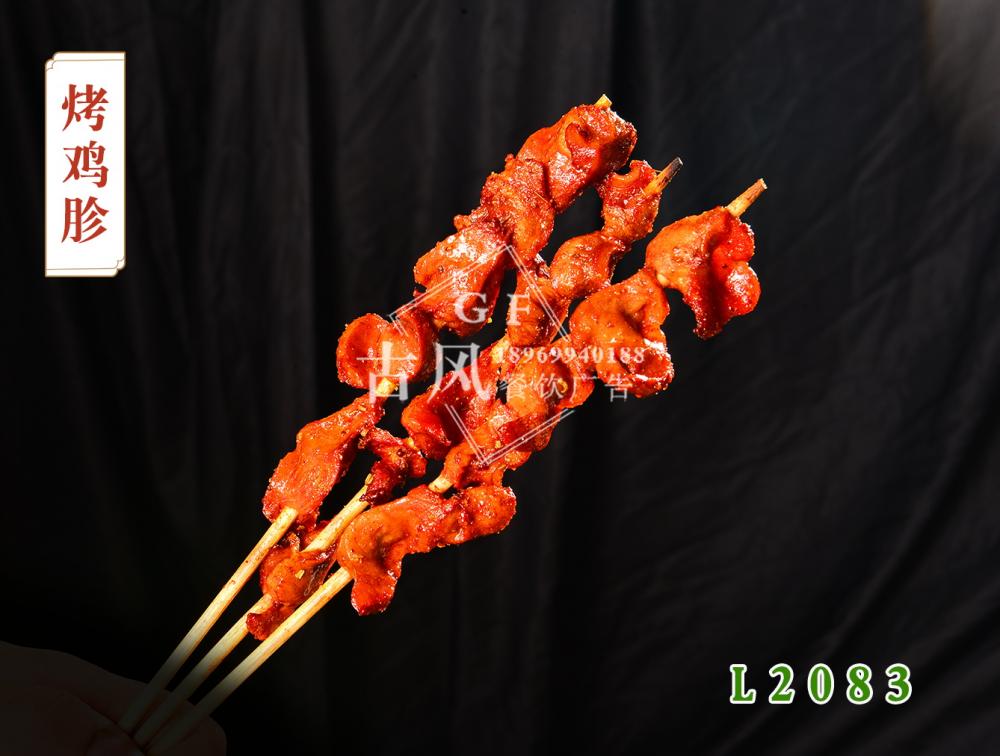 L2083烤雞胗
