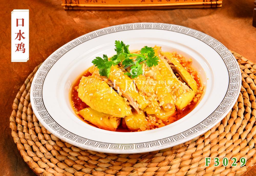 F3029口水(shuǐ)雞