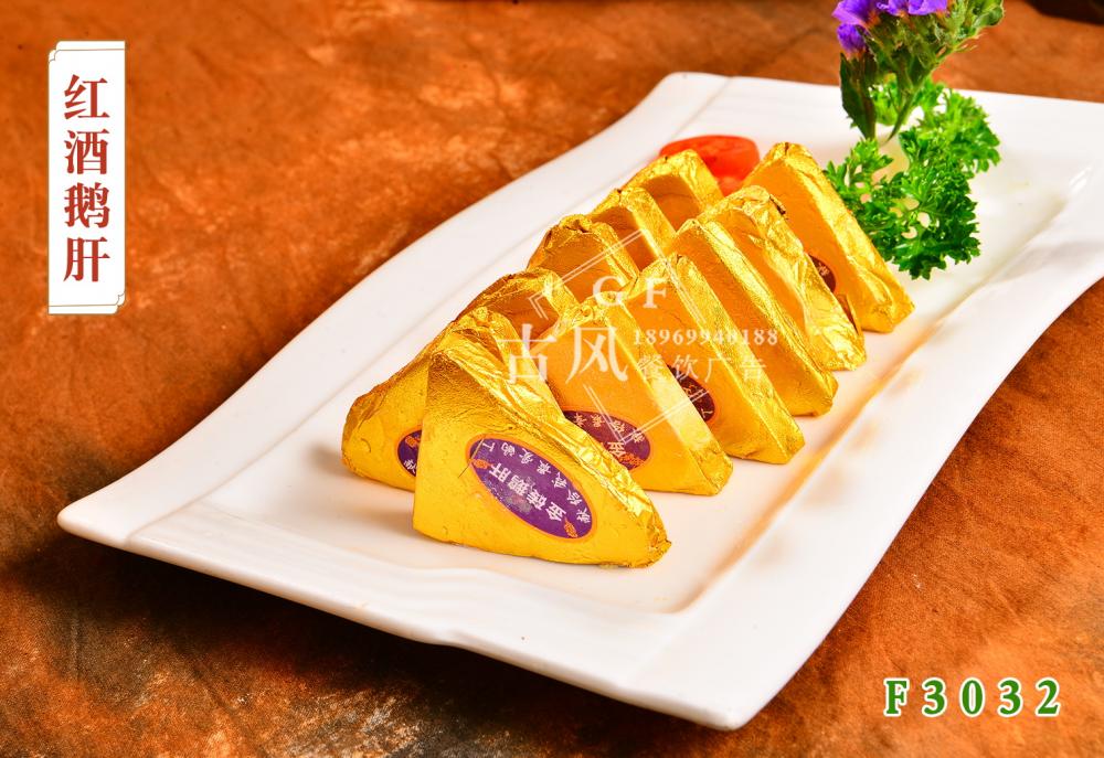 F3032紅(hóng)酒鵝肝