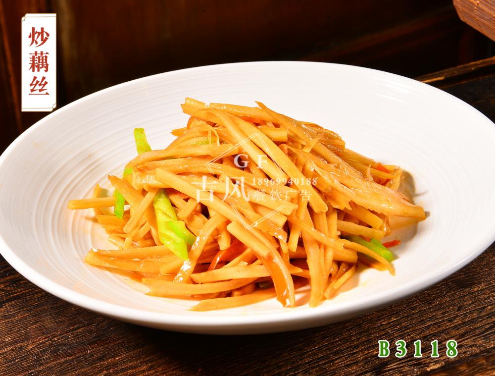 B3118炒藕絲