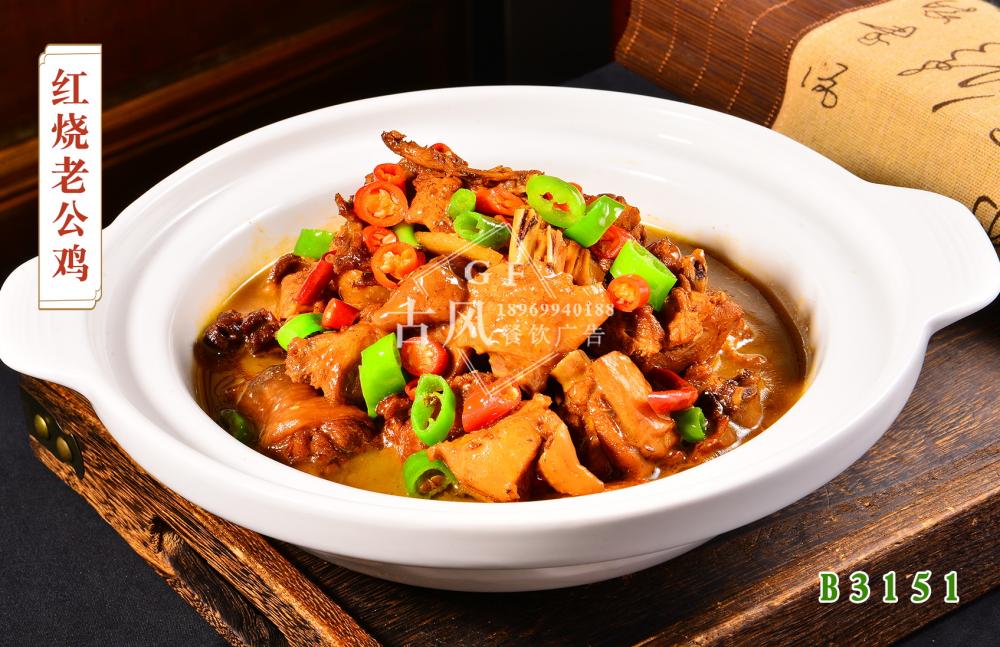 B3151紅(hóng)燒老(lǎo)公雞