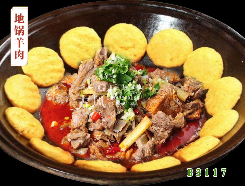 B3117地(dì)鍋羊肉