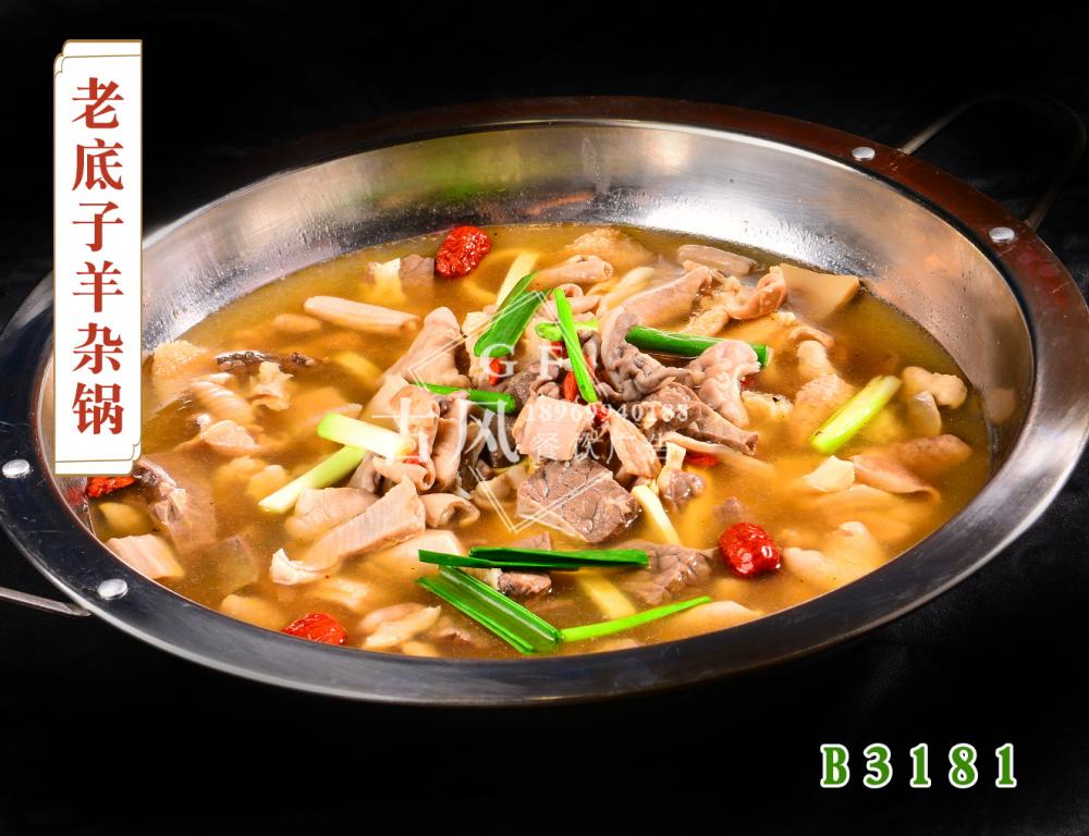 B3181老(lǎo)底子(zǐ)羊雜(zá)鍋