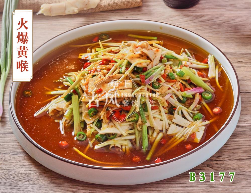 B3177火(huǒ)爆黃(huáng)喉