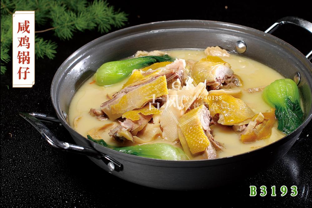 B3193鹹雞鍋仔