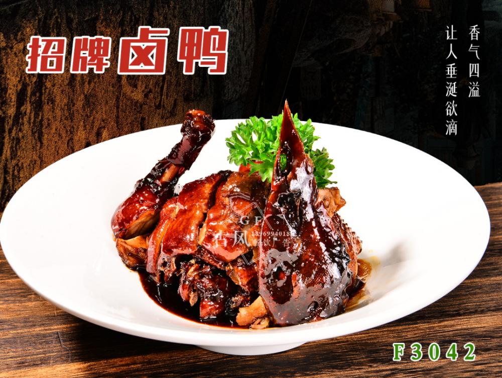 F3042招牌鹵鴨