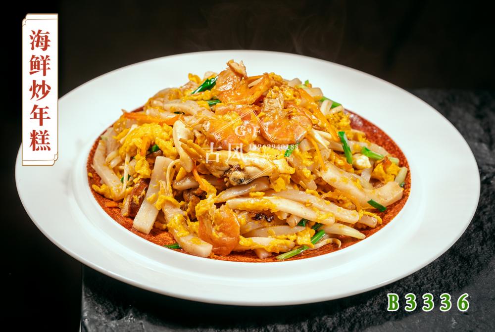 B3336海(hǎi)鮮炒年(nián)糕