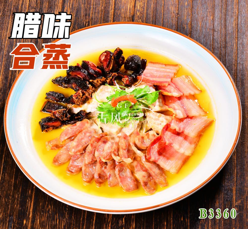 B3360臘味合蒸