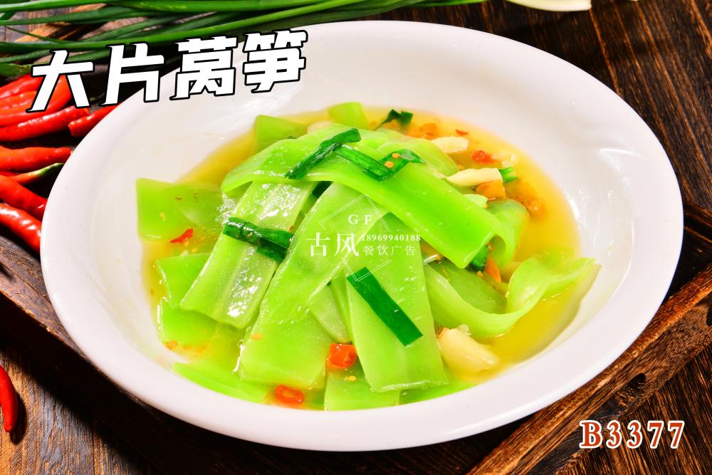 B3377大(dà)片莴筍