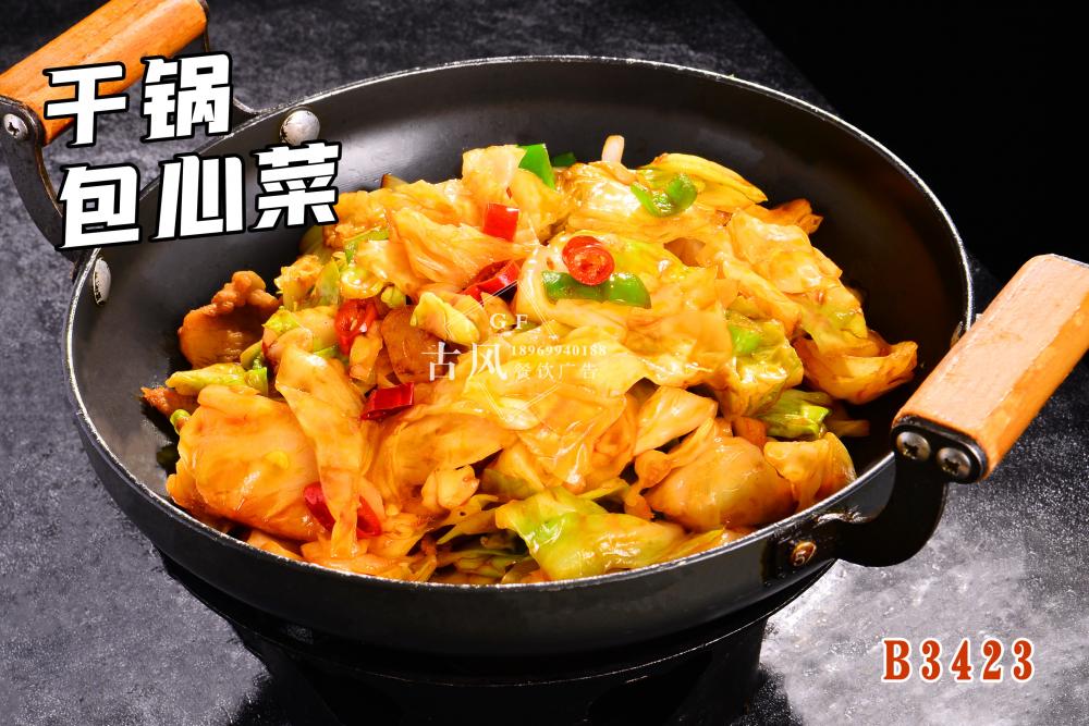 B3423幹鍋包心菜