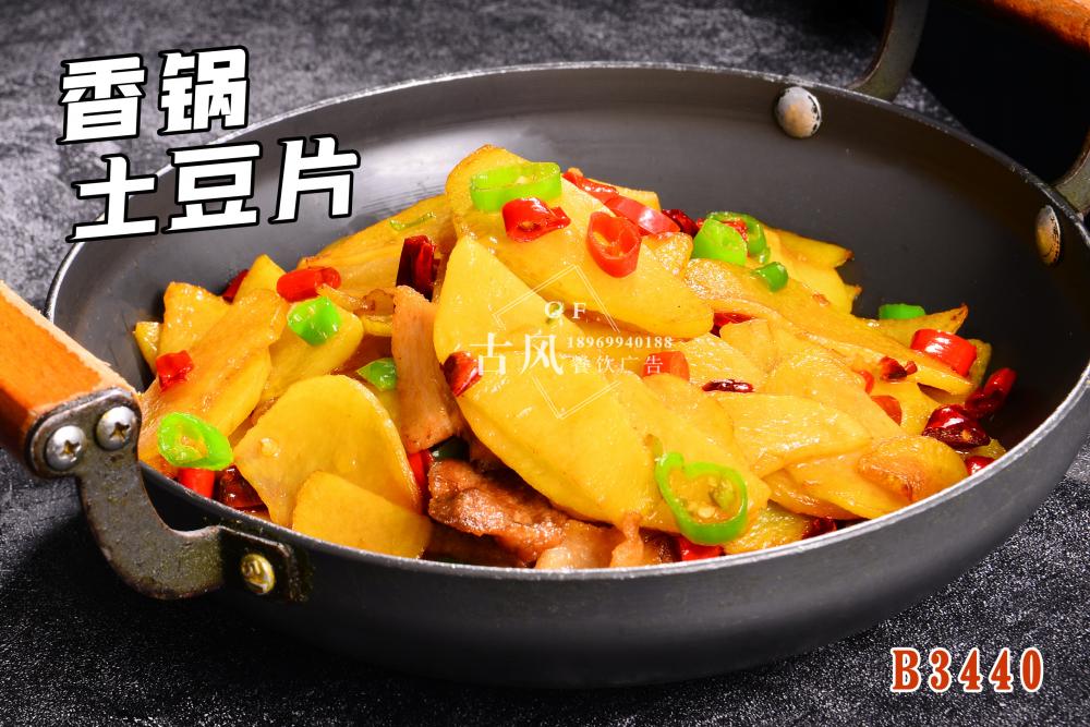 B3440香鍋土(tǔ)豆片