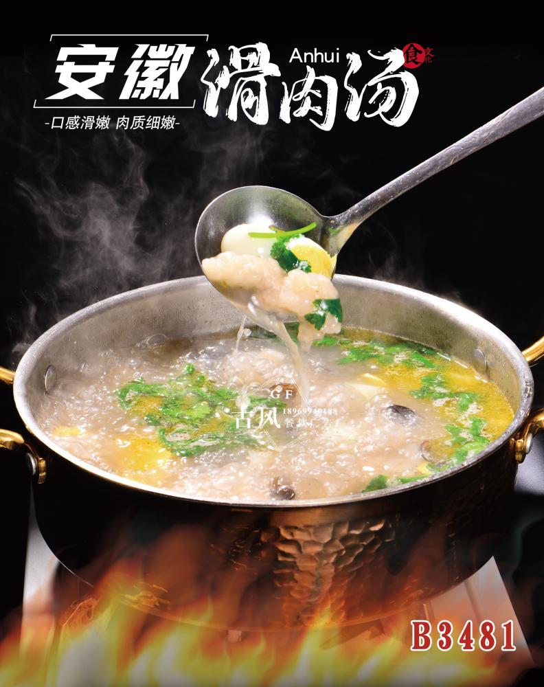 B3481安徽滑肉湯